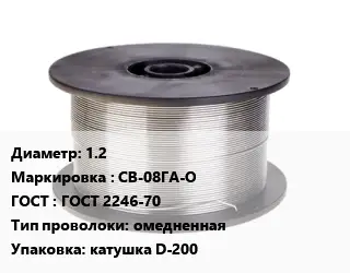 Проволока сварочная 1.2 СВ-08ГА-О ГОСТ: ГОСТ 2246-70 омедненная катушка D-200